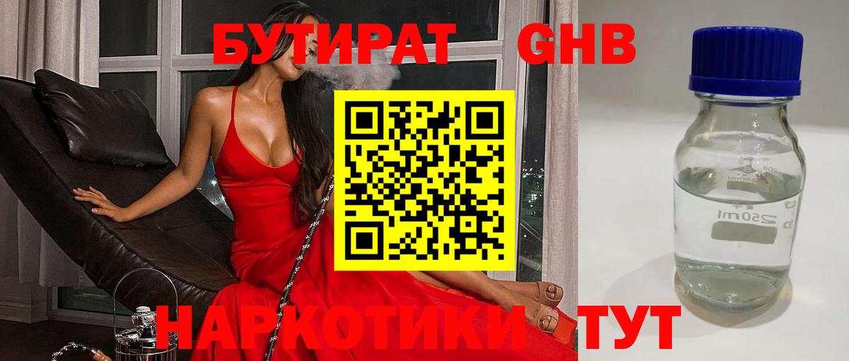 БУТИРАТ вода  Вход с VPN  БУТИРАТ  Железногорск 