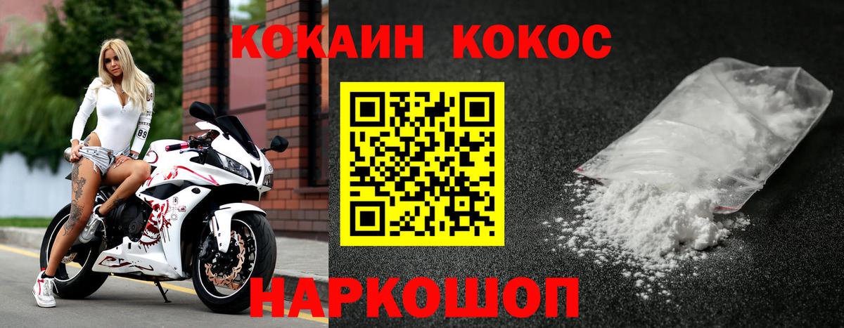COCAIN Fish Scale  Вход с VPN  COCAIN Эквадор  Железногорск 