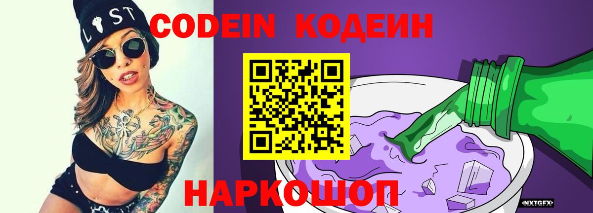 Codein напиток Lean (лин)  Кодеиновый сироп Lean Purple Drank  Вход с VPN  Железногорск 