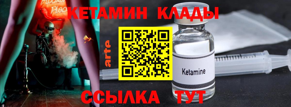 Железногорск  КЕТАМИН VHQ  КЕТАМИН VHQ  Вход с VPN 