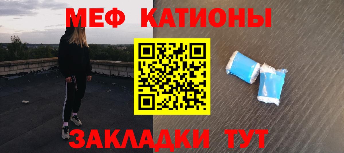 МЕФ  Мефедрон VHQ  МЕФ мяу мяу  Вход с VPN  Железногорск 