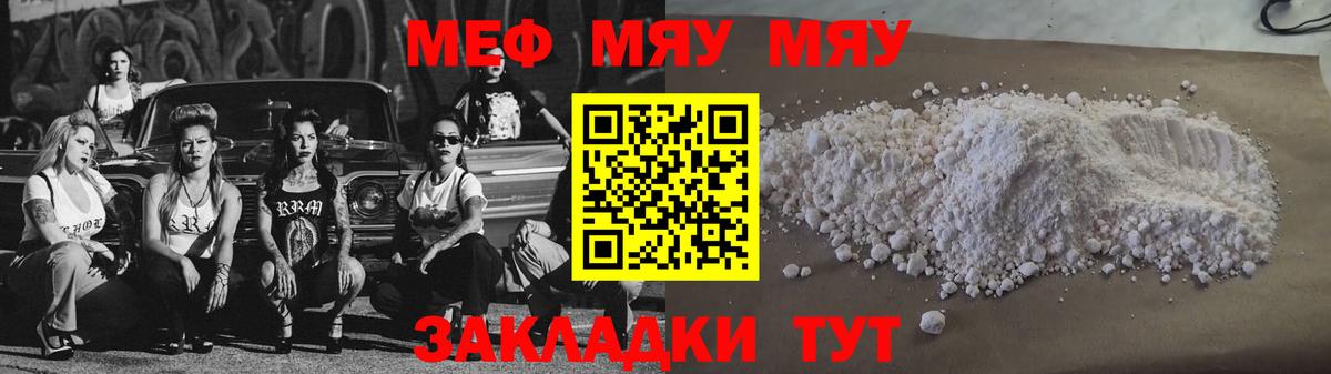Меф  Железногорск