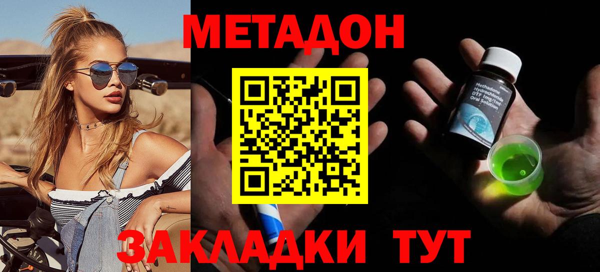 Железногорск  Метадон methadone  МЕТАДОН кристалл  Вход с VPN 
