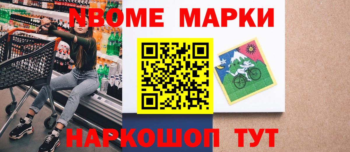 Марки 25I-NBOMe 1500мкг Железногорск